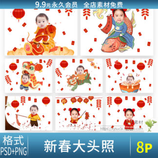 E1806 chibi ghep dau tre em don tet 1