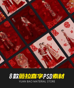PSD 0964 mau nen ghep anh cuoi trung quoc truyen thong 1