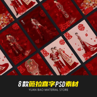 PSD 0964 mau nen ghep anh cuoi trung quoc truyen thong 1