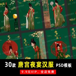 Psd-2961 Dạ Tiệc Phong Cách Trung Hoa (1)