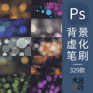 ABR 9801 brush bokeh huyen ao lung linh 1