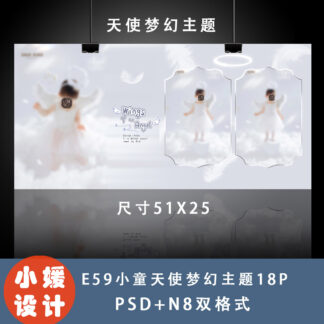 Album E59 Bo 18 PSD mau thiet ke ban dau album anh tre em doi canh thien than chu de giac mo phien ban vuong 25×25