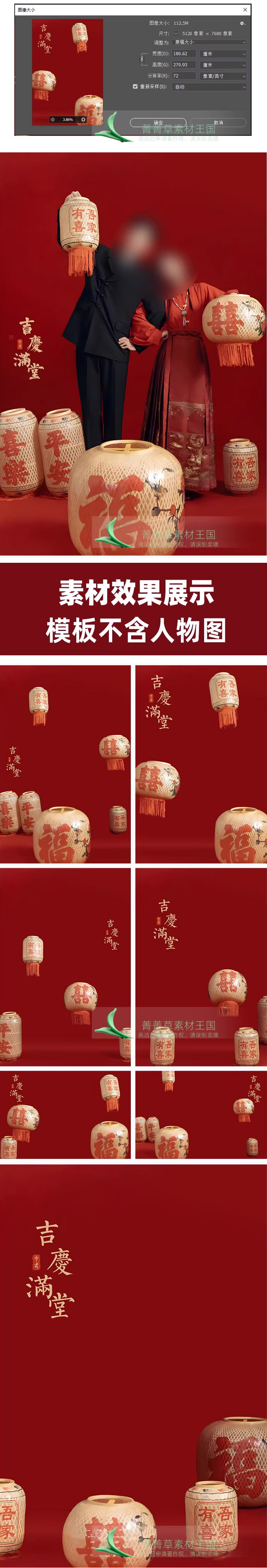 Psd-0446, Bộ 7 Psd Mẫu Studio ảnh Hậu Kì Nền Ghép ảnh đám Cưới Mới Phong Cách Trung Quốc Trang Phục Truyền Thống 2