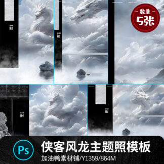 PSD 5154 Bo 5 PSD vat lieu thiet ke dam may hinh rong phong cach Trung Quoc kiem si Yunlong ghep anh tre em ba bau