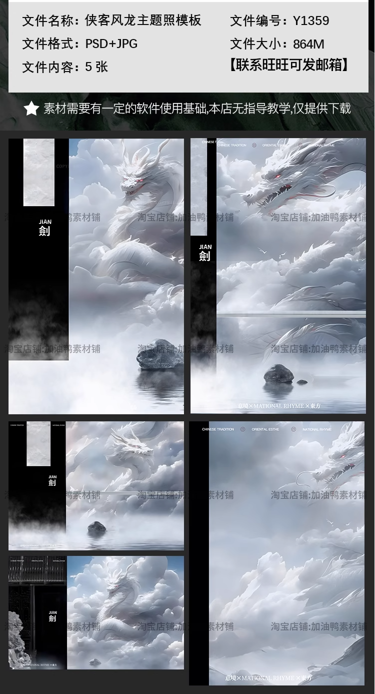 Psd-5154, Bộ 5 Psd Vật Liệu Thiết Kế đám Mây Hình Rồng Phong Cách Trung Quốc Kiếm Sĩ Yunlong Ghép ảnh Trẻ Em Bà Bầu