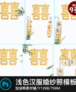 PSD 9781 Bo 9 PSD mau vat lieu thiet ke phong cach co trang truyen thong anh cuoi mau nhat co Hanfu hoa den long loi chuc phuc