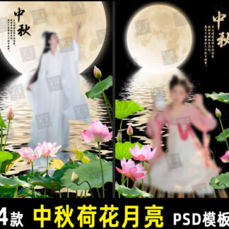 K875 Bo 4 PSD mau chat lieu tre em tet trung thu co trang la sen tho ngoc phong cach co trang Trung Quoc