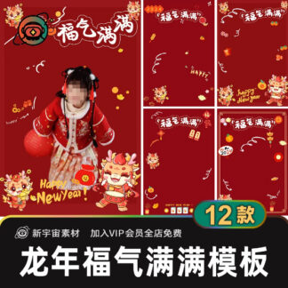 PSD 2961 Bo 12 PSD tai lieu anh Tet chu de anh tre em mau bai dang anh tre em nam con Rong 2024 day phuoc lanh copy