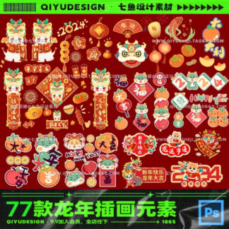 PSD 8197 Bo 77 PSD vat lieu thiet ke tam bang cam tay nhan dan phuoc lanh nam moi con rong 2024 le hoi mua xuan phong cach hoat hinh de thuong copy