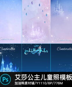 Y1110 Bo 6 PSD mau vat lieu nen thiet ke anh tre em chu de cong chua Disney Elsa va lau dai bang tuyet copy