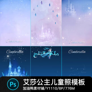 Y1110 Bo 6 PSD mau vat lieu nen thiet ke anh tre em chu de cong chua Disney Elsa va lau dai bang tuyet copy