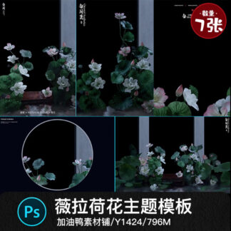 Y1424 Bo 6 PSD mau vat lieu thiet ke Vera la sen song nuoc moi phong cach Trung Quoc co xua phu hop anh cuoi anh cap doi copy