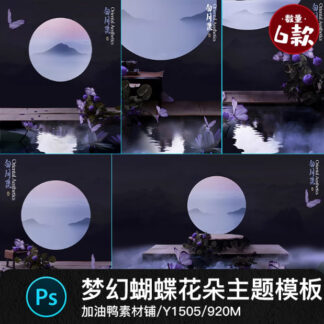 Y1505 Bo 6 PSD vat lieu thiet ke anh cuoi anh cap doi phong canh Trung Quoc Vera mo mong co hoa tim va buom copy