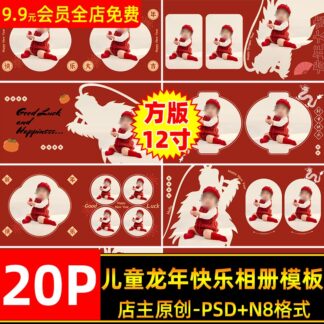 Album 0485 Bo 20 PSD album anh tre em ban vuong cua studio bo cuc don tet con rong nam 2024