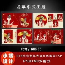 Album-e78, Bộ 15 Psd Mẫu Album Vuông 30x30 Bán Chạy Trung Quốc, Phong Cách Cổ Xưa Màu đỏ đón Xuân Con Rồng 2024 (1)