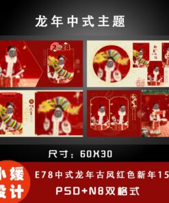 Album E78 Bo 15 PSD mau album vuong 30x30 ban chay Trung Quoc phong cach co xua mau do don xuan con Rong 2024 1