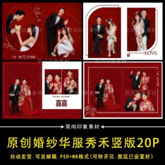 Album N513 Bo 20 PSD mau album dung photobook 25x35 anh cuoi cuoi co dien Trung Hoa Xiuhe studio Xiaohongshu 2