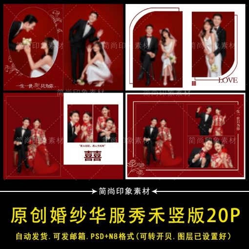 Album-n513, Bộ 20 Psd Mẫu Album đứng Photobook 25x35 ảnh Cưới Cưới Cổ điển Trung Hoa Xiuhe Studio Xiaohongshu (2)