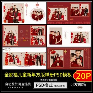Album QC092x Bo 20 PSD layout album chan dung gia dinh don tet don xuan phien ban vuong 30×30