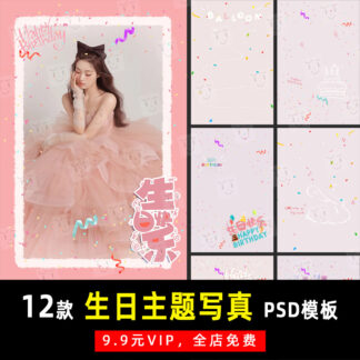 K557 Bo 12 PSD mau bo cuc thiet ke bai dang studio anh chu de sinh nhat ngot ngao voi ruy bang bong bay 2