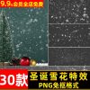 Png-4466, Bộ 30 Png Bông Tuyết Giáng Sinh, Hiệu ứng đặc Biệt, Vật Liệu Mùa đông Tuyết Rơi Ghép ảnh Noel (2)