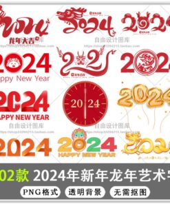 PNG 6817 Bo 202 PNG chat lieu nghe thuat thiet ke chu 2024 don nam moi nam con Rong 2024 2
