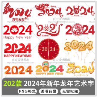 PNG 6817 Bo 202 PNG chat lieu nghe thuat thiet ke chu 2024 don nam moi nam con Rong 2024 2