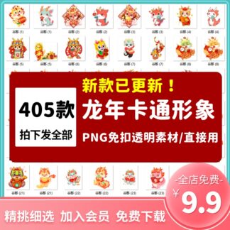 PNG 7818 Bo 405 PNG mau hinh anh con rong cat giay hoat hinh de thuong chuc mung nam moi con rong 2024 2