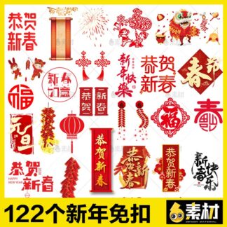 PNG 8618 Bo 122 PNG vat lieu ghep hinh phao den long loi chuc mung nam moi mua xuan 2024 2