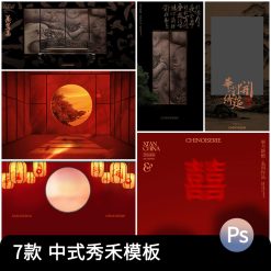 Psd-0993, Bộ 7 Psd Chất Liệu Nền Studio ảnh Cưới Mẫu Trang Phục đám Cưới Truyền Thống Cổ Xưa Xiuhe Bức Tranh Tỉ Mỉ Trung Quốc