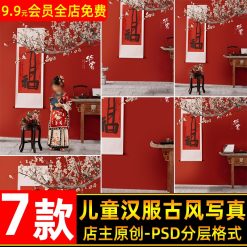 PSD-1442, Bộ 7 PSD chất liệu thiết kế hậu kì ảnh trẻ em phong cách cổ xưa Hanfu mừng năm mới 2024 -2