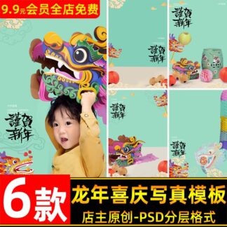 PSD 1532 Bo 6 PSD mau tai lieu thiet ke hau ky anh tre em le hoi Mua rong mung xuan tet nam con Rong 2024 1