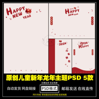 PSD 2614 Bo 5 PSD vat lieu thiet ke hau ky Studio anh em be anh gia dinh de thuong Tet Nguyen Dan con rong va le hoi mua xuan 2024 