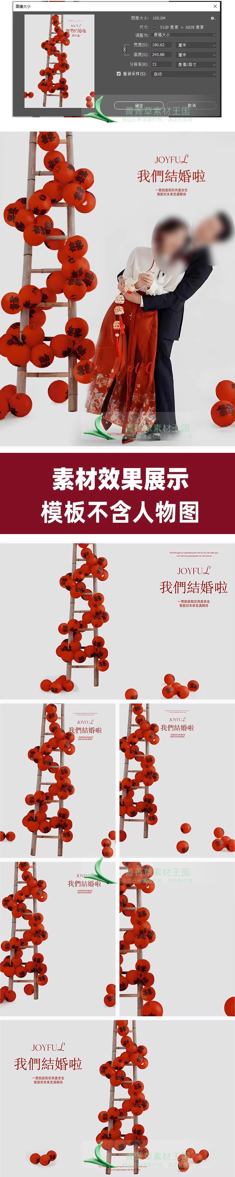 Psd-3018, Bộ 6 Psd Tài Liệu Nền Ghép ảnh Cưới Màu đỏ Phong Cách Trung Quốc đèn Lồng Hạnh Phúc 2