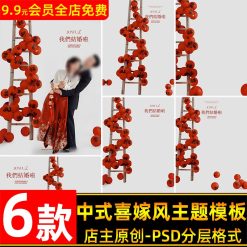 Psd-3018, Bộ 6 Psd Tài Liệu Nền Ghép ảnh Cưới Màu đỏ Phong Cách Trung Quốc đèn Lồng Hạnh Phúc