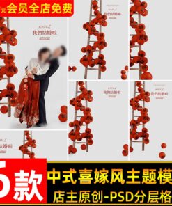 PSD 3018 Bo 6 PSD tai lieu nen ghep anh cuoi mau do phong cach Trung Quoc den long hanh phuc