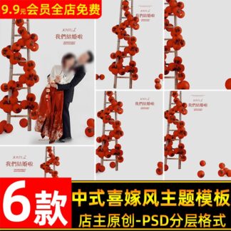 PSD 3018 Bo 6 PSD tai lieu nen ghep anh cuoi mau do phong cach Trung Quoc den long hanh phuc