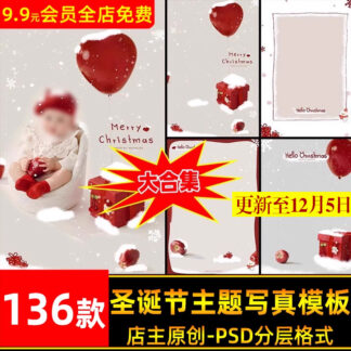 PSD 4630 Bo 136 PSD tong hop mau nen giang sinh voi bong bay va cay thong ghep anh tre em