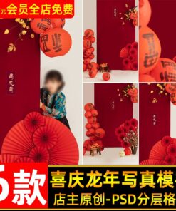 PSD 5218 Bo 6 PSD nen tre em don le hoi tet 2024 nam con rong quan ao truyen thong Trung Quoc