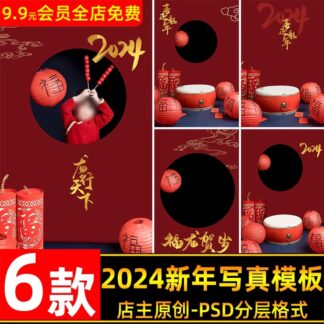 PSD 5748 Bo 6 PSD tai lieu nen ghep chinh sua hau ky studio anh tre em tet Nguyen Dan nam con Rong 2024 1