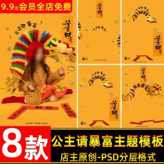 PSD 6903 Bo 8 PSD mau chat lieu thiet ke anh tre em va tre so sinh chu de cong chua xuan nam con Rong 2024 2