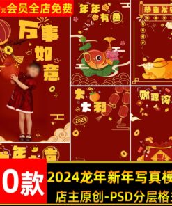 PSD 6959 bo 10 PSD thiet ke nguyen khoi anh tre em va tre so sinh hau ki don tet 2024 con rong