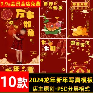 PSD 6959 bo 10 PSD thiet ke nguyen khoi anh tre em va tre so sinh hau ki don tet 2024 con rong