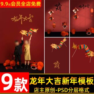 PSD 7603 Bo 9 PSD mau thiet ke nen vat lieu ps va van ban tot lanh nam con rong 2024 cho anh nam moi tre em 2