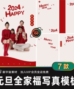 PSD 8314 Bo 7 PSD tai lieu ghep anh chan dung gia dinh nam moi hanh phuc tet Nguyen dan 2024 nam con Rong 1