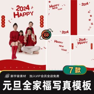 PSD 8314 Bo 7 PSD tai lieu ghep anh chan dung gia dinh nam moi hanh phuc tet Nguyen dan 2024 nam con Rong 1