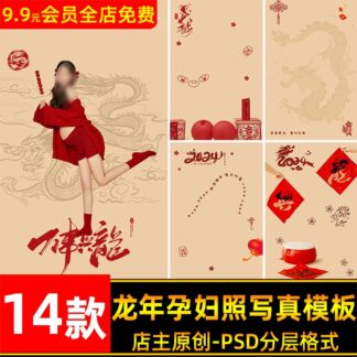 PSD 9911 Bo 14 PSD chat lieu ps hau ki studio anh gia dinh anh tre em anh ba bau Hanfu tet nam Rong 2024 1