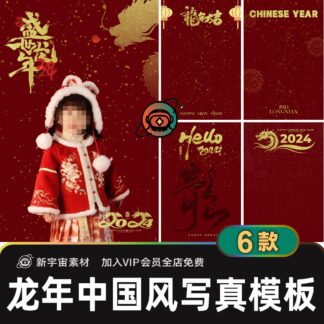 PSD 9943 Bo 6 PSD chat lieu sequin vang psd ghep nen anh tre em phong cach dan toc nam Rong Tet Nguyen Dan 2024 1