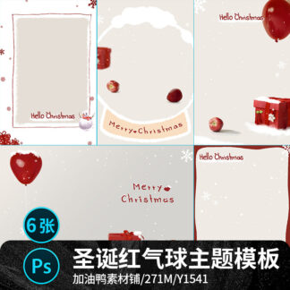 Y1541 Bo 6 PSD mau vat lieu thiet ke bong bong do bong tuyet qua tang tre em ghep anh Giang sinh album anh em be