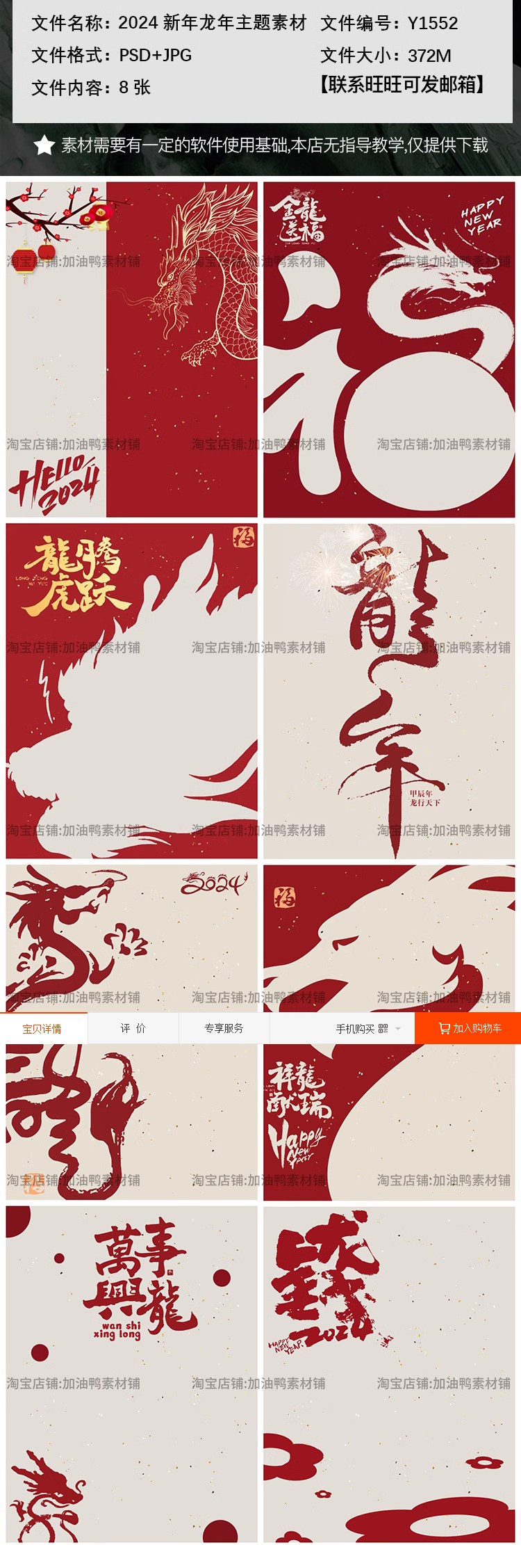 Y1552, Bộ 8 Psd Chất Liệu Thiết Kế Poster ảnh Trẻ Em Năm Mới Jiachen Lễ Hội Mùa Xuân Năm Con Rồng 2024 (2)